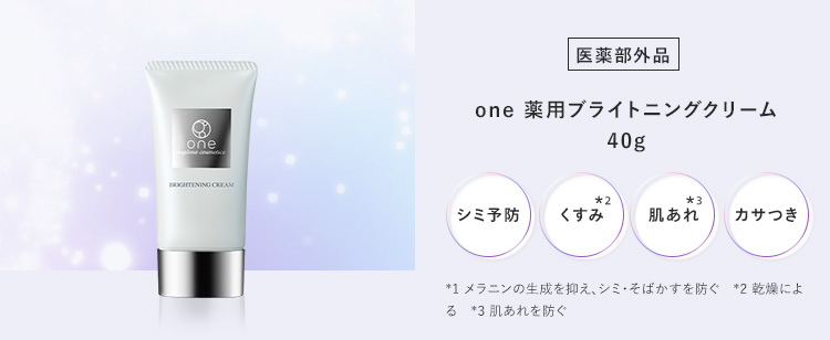 one 薬用ブライトニングクリーム 40g