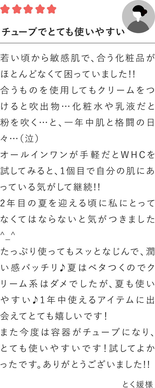 チューブでとても使いやすい