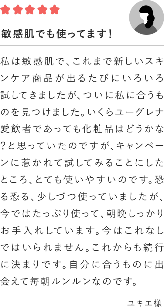 敏感肌でも使ってます！