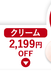 ONE プレシャス クリーム 2,199円OFF!