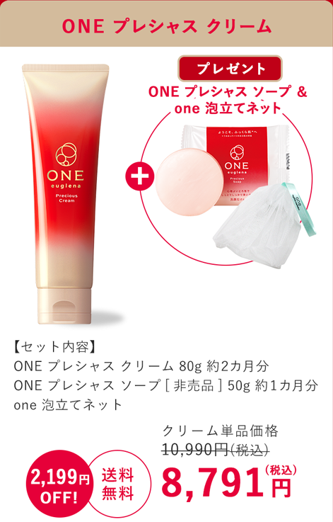 ONE プレシャス クリーム 8,791円(税込)