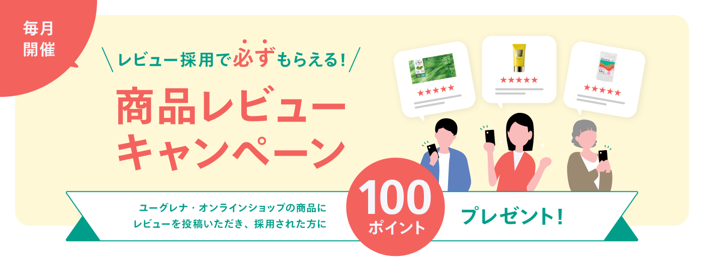 レビュー採用で必ずもらえる！ 商品レビューキャンペーン