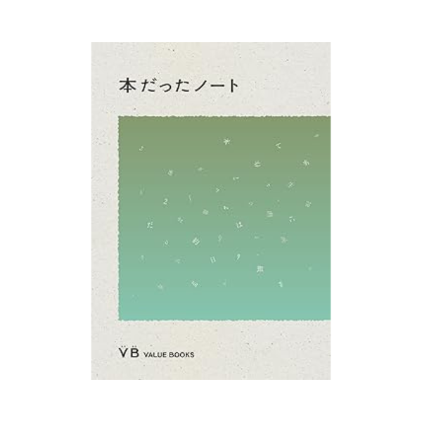 本だったノート 1冊